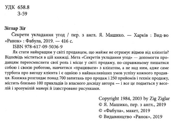 секрети укладання угод книга Ціна (цена) 264.90грн. | придбати  купити (купить) секрети укладання угод книга доставка по Украине, купить книгу, детские игрушки, компакт диски 2