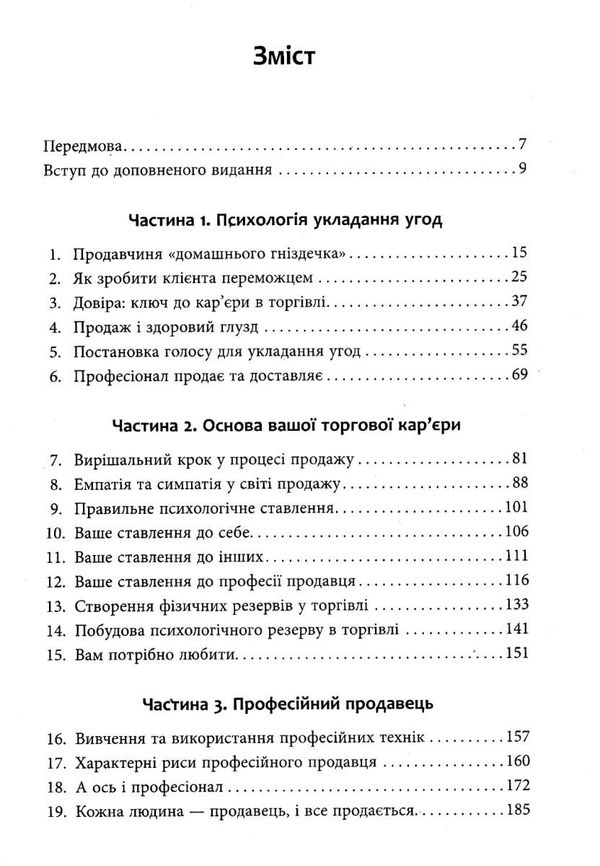 секрети укладання угод книга  Уточнюйте  строки доставки (2-5 діб) Ціна (цена) 290.00грн. | придбати  купити (купить) секрети укладання угод книга  Уточнюйте  строки доставки (2-5 діб) доставка по Украине, купить книгу, детские игрушки, компакт диски 3
