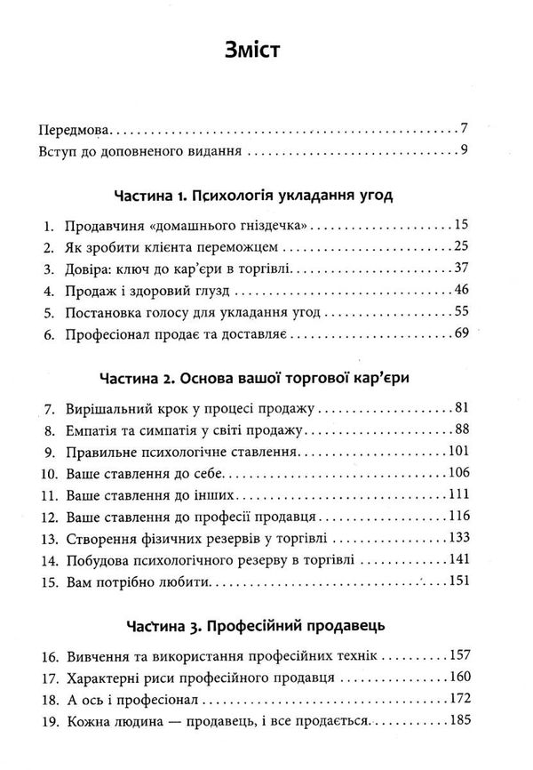 секрети укладання угод книга Ціна (цена) 267.90грн. | придбати  купити (купить) секрети укладання угод книга доставка по Украине, купить книгу, детские игрушки, компакт диски 3