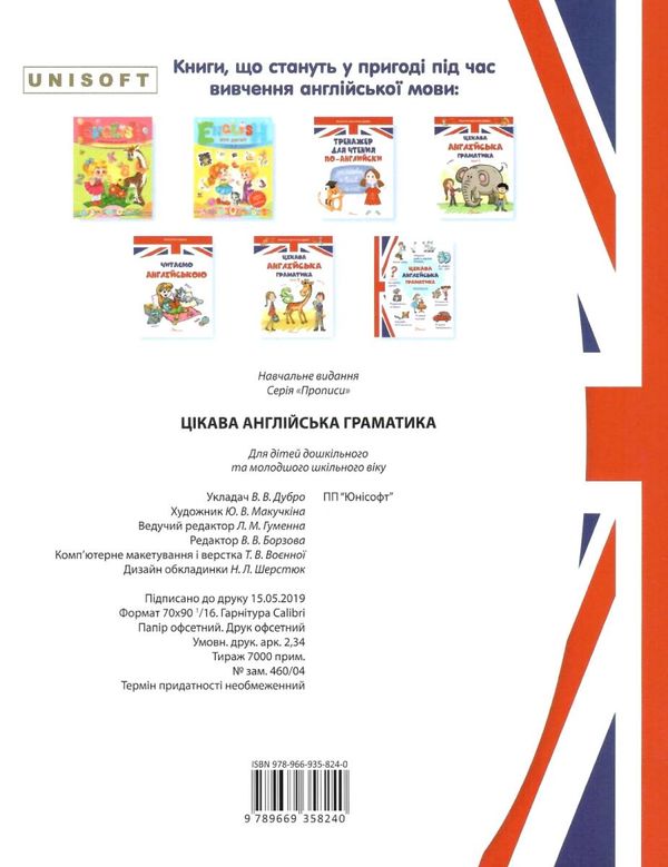 Прописи Цікава англійська граматика блакитна Ціна (цена) 14.70грн. | придбати  купити (купить) Прописи Цікава англійська граматика блакитна доставка по Украине, купить книгу, детские игрушки, компакт диски 4
