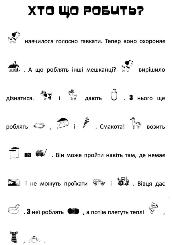 шукай, клей, читай пригоди на фермі книга Ціна (цена) 28.00грн. | придбати  купити (купить) шукай, клей, читай пригоди на фермі книга доставка по Украине, купить книгу, детские игрушки, компакт диски 2