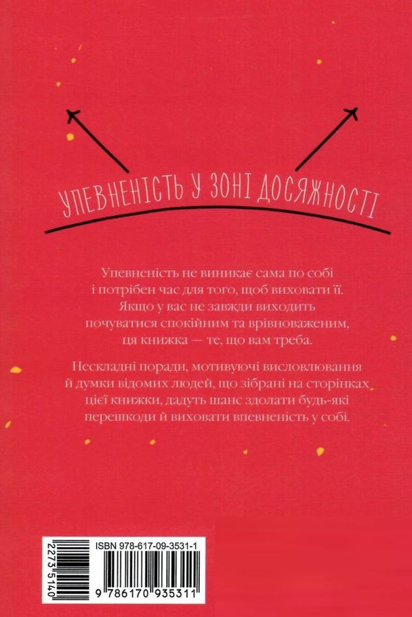 як бути впевненим у собі барнс Ціна (цена) 151.10грн. | придбати  купити (купить) як бути впевненим у собі барнс доставка по Украине, купить книгу, детские игрушки, компакт диски 7