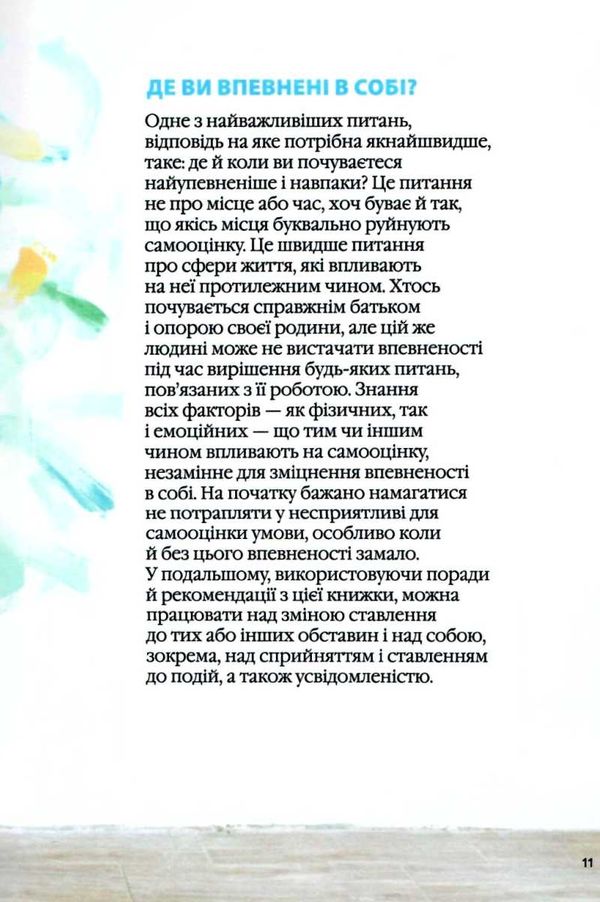 як бути впевненим у собі барнс Ціна (цена) 151.10грн. | придбати  купити (купить) як бути впевненим у собі барнс доставка по Украине, купить книгу, детские игрушки, компакт диски 6