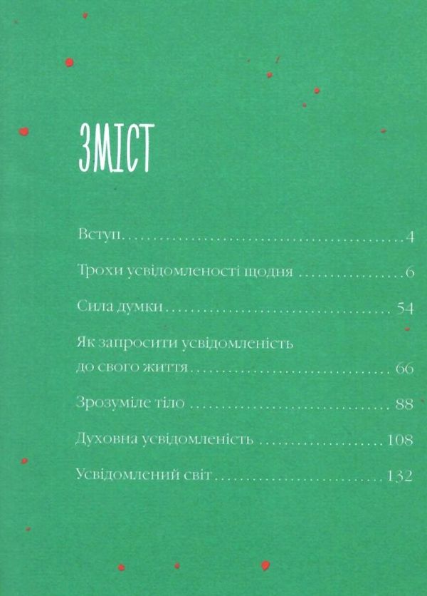 як бути усвідомленим Барнс Ціна (цена) 151.10грн. | придбати  купити (купить) як бути усвідомленим Барнс доставка по Украине, купить книгу, детские игрушки, компакт диски 3