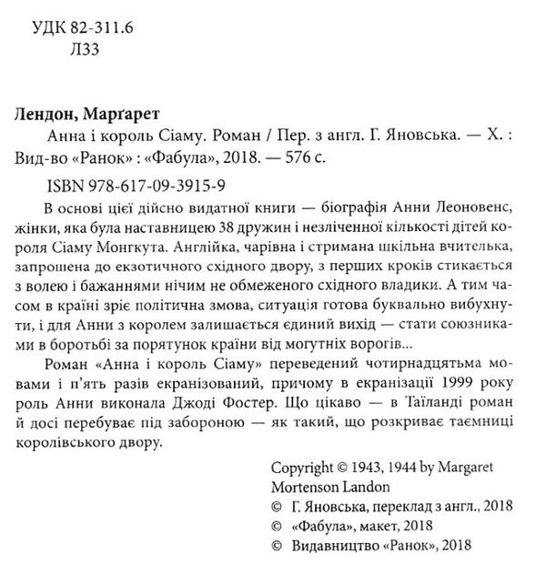 анна і король сіаму книга  Уточнюйте  строки доставки (2-5 діб) Ціна (цена) 129.20грн. | придбати  купити (купить) анна і король сіаму книга  Уточнюйте  строки доставки (2-5 діб) доставка по Украине, купить книгу, детские игрушки, компакт диски 2