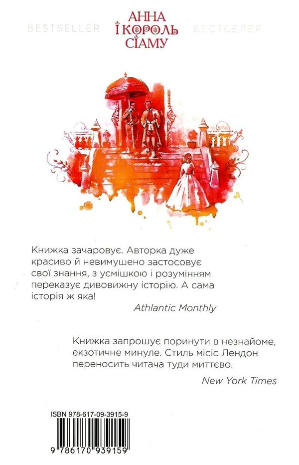 анна і король сіаму книга  Уточнюйте  строки доставки (2-5 діб) Ціна (цена) 129.20грн. | придбати  купити (купить) анна і король сіаму книга  Уточнюйте  строки доставки (2-5 діб) доставка по Украине, купить книгу, детские игрушки, компакт диски 5