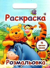 Кинда Розмальовка 36-с- укр з наклейкою Кинда Розмальовка 36-с- укр з наклейкою