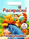 Кинда Розмальовка 36-с- укр з наклейкою Ціна (цена) 10.00грн. | придбати  купити (купить) Кинда Розмальовка 36-с- укр з наклейкою доставка по Украине, купить книгу, детские игрушки, компакт диски 0