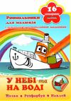 Кинда Розмальовка 39- укр з наклейкою Ціна (цена) 10.50грн. | придбати  купити (купить) Кинда Розмальовка 39- укр з наклейкою доставка по Украине, купить книгу, детские игрушки, компакт диски 5