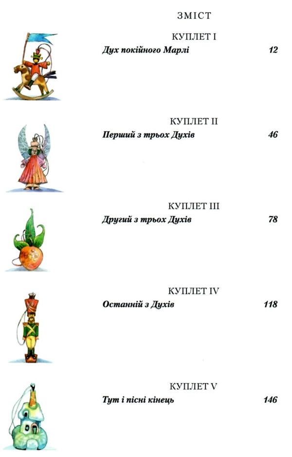 діккенс різдвяна пісня в прозі книга Ціна (цена) 56.50грн. | придбати  купити (купить) діккенс різдвяна пісня в прозі книга доставка по Украине, купить книгу, детские игрушки, компакт диски 3