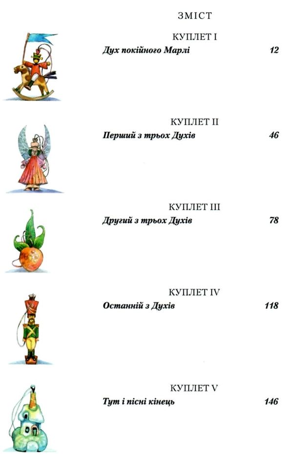 діккенс різдвяна пісня в прозі книга Ціна (цена) 57.50грн. | придбати  купити (купить) діккенс різдвяна пісня в прозі книга доставка по Украине, купить книгу, детские игрушки, компакт диски 3