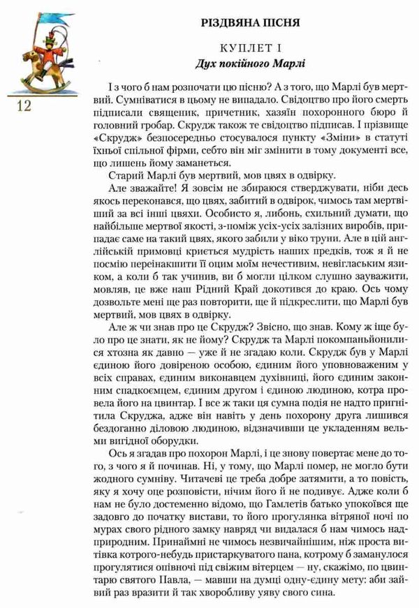 діккенс різдвяна пісня в прозі книга Ціна (цена) 56.50грн. | придбати  купити (купить) діккенс різдвяна пісня в прозі книга доставка по Украине, купить книгу, детские игрушки, компакт диски 5