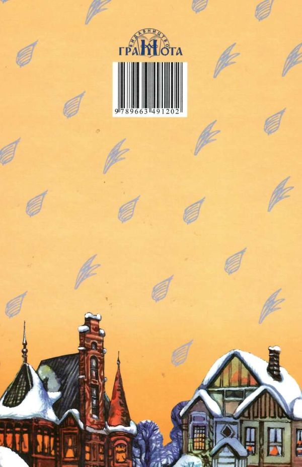 діккенс різдвяна пісня в прозі книга Ціна (цена) 56.50грн. | придбати  купити (купить) діккенс різдвяна пісня в прозі книга доставка по Украине, купить книгу, детские игрушки, компакт диски 7