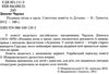 діккенс різдвяна пісня в прозі книга Ціна (цена) 57.50грн. | придбати  купити (купить) діккенс різдвяна пісня в прозі книга доставка по Украине, купить книгу, детские игрушки, компакт диски 2