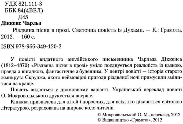 діккенс різдвяна пісня в прозі книга Ціна (цена) 56.50грн. | придбати  купити (купить) діккенс різдвяна пісня в прозі книга доставка по Украине, купить книгу, детские игрушки, компакт диски 2