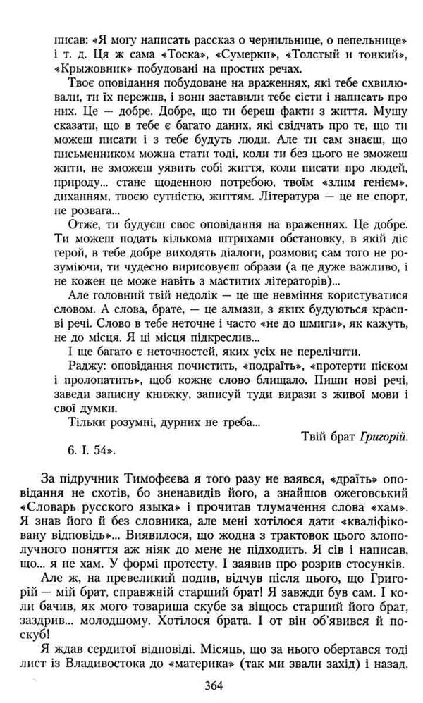 вибрані твори Тютюнник Ціна (цена) 63.80грн. | придбати  купити (купить) вибрані твори Тютюнник доставка по Украине, купить книгу, детские игрушки, компакт диски 4