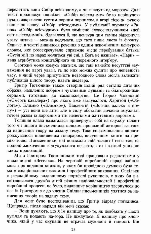 вибрані твори Тютюнник Ціна (цена) 63.80грн. | придбати  купити (купить) вибрані твори Тютюнник доставка по Украине, купить книгу, детские игрушки, компакт диски 5