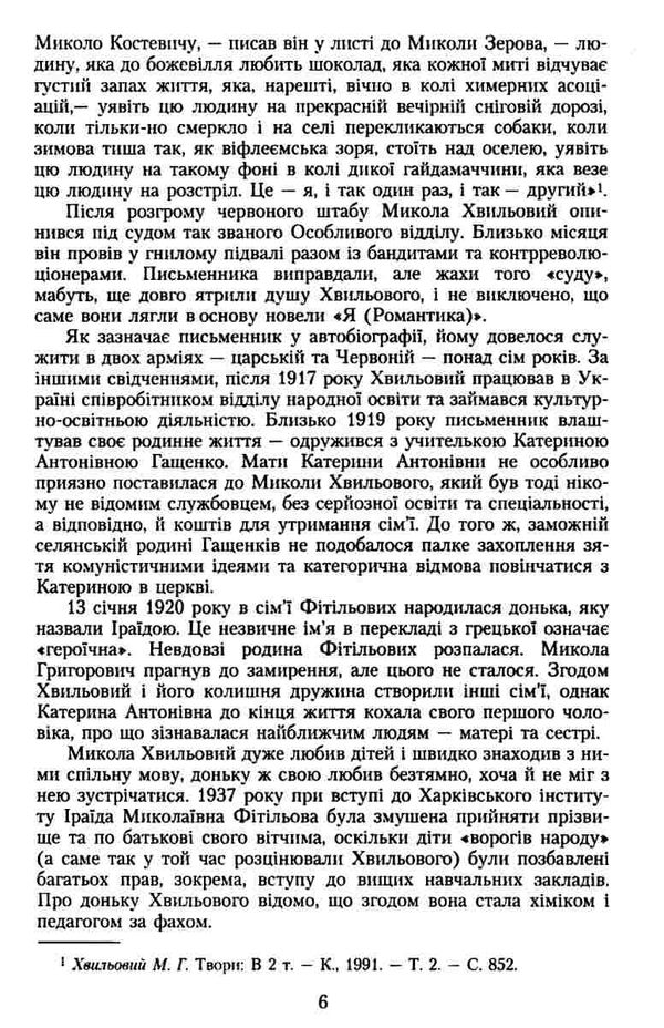 вибрані твори Хвильовий Ціна (цена) 43.50грн. | придбати  купити (купить) вибрані твори Хвильовий доставка по Украине, купить книгу, детские игрушки, компакт диски 4