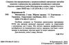 математика 2 клас збірник завдань Ціна (цена) 60.00грн. | придбати  купити (купить) математика 2 клас збірник завдань доставка по Украине, купить книгу, детские игрушки, компакт диски 1