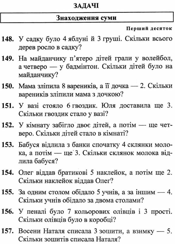 математика 2 клас збірник завдань Ціна (цена) 60.00грн. | придбати  купити (купить) математика 2 клас збірник завдань доставка по Украине, купить книгу, детские игрушки, компакт диски 3