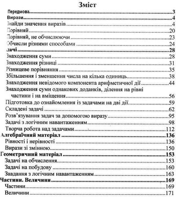 математика 2 клас збірник завдань Ціна (цена) 60.00грн. | придбати  купити (купить) математика 2 клас збірник завдань доставка по Украине, купить книгу, детские игрушки, компакт диски 2