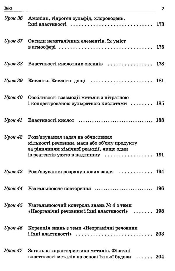 підгаєцька хімія 11 клас усі уроки Ціна (цена) 74.80грн. | придбати  купити (купить) підгаєцька хімія 11 клас усі уроки доставка по Украине, купить книгу, детские игрушки, компакт диски 7