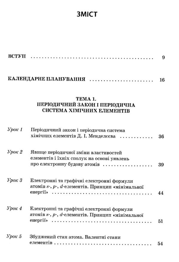 підгаєцька хімія 11 клас усі уроки Ціна (цена) 74.80грн. | придбати  купити (купить) підгаєцька хімія 11 клас усі уроки доставка по Украине, купить книгу, детские игрушки, компакт диски 3