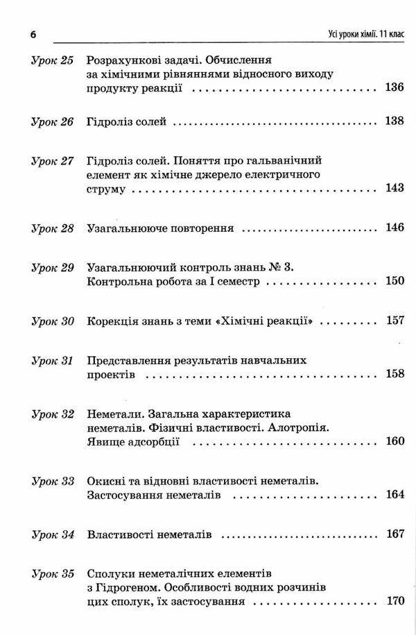 підгаєцька хімія 11 клас усі уроки Ціна (цена) 74.80грн. | придбати  купити (купить) підгаєцька хімія 11 клас усі уроки доставка по Украине, купить книгу, детские игрушки, компакт диски 6