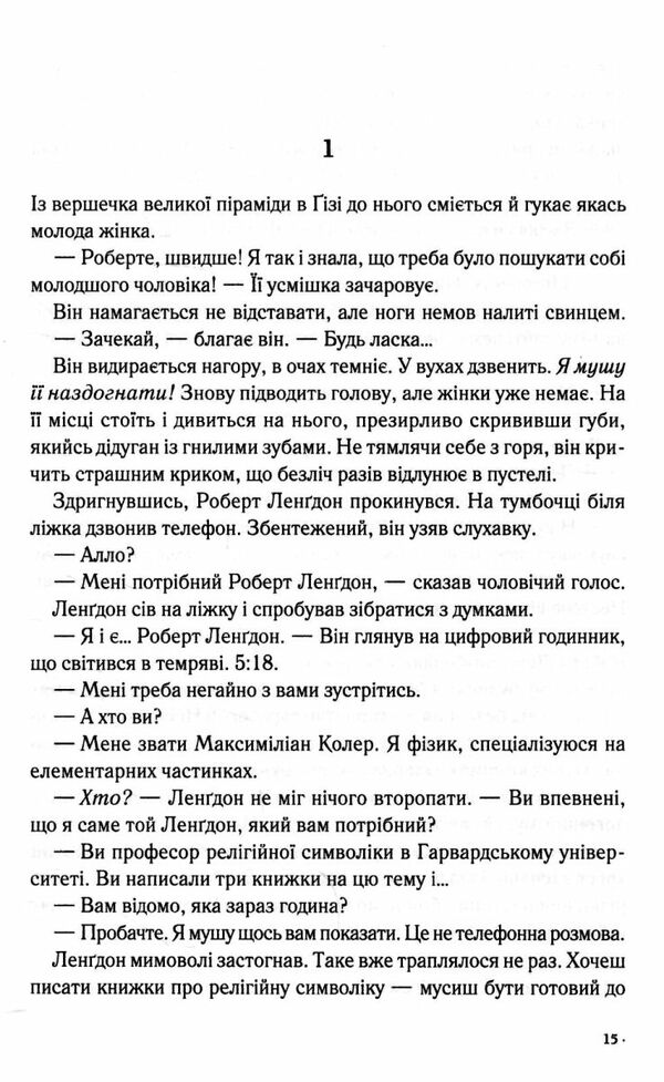 янголи і демони Ціна (цена) 420.00грн. | придбати  купити (купить) янголи і демони доставка по Украине, купить книгу, детские игрушки, компакт диски 2