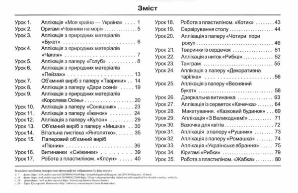 трудове навчання 2 клас умійко альбом до бібік нова українська школа НУШ Ціна (цена) 100.00грн. | придбати  купити (купить) трудове навчання 2 клас умійко альбом до бібік нова українська школа НУШ доставка по Украине, купить книгу, детские игрушки, компакт диски 1
