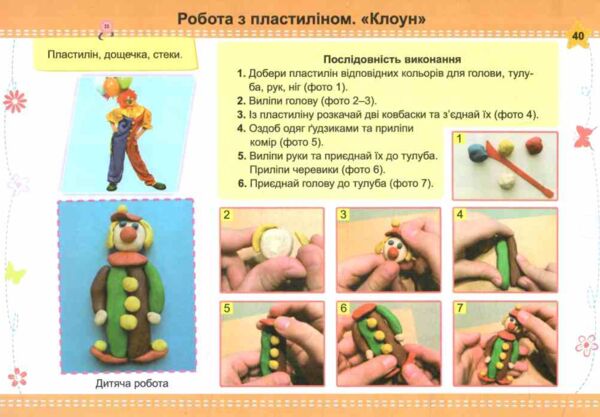 трудове навчання 2 клас умійко альбом до бібік нова українська школа НУШ Ціна (цена) 100.00грн. | придбати  купити (купить) трудове навчання 2 клас умійко альбом до бібік нова українська школа НУШ доставка по Украине, купить книгу, детские игрушки, компакт диски 4