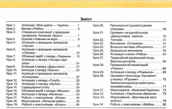 трудове навчання 2 клас умійко альбом до бібік нова українська школа НУШ Ціна (цена) 88.00грн. | придбати  купити (купить) трудове навчання 2 клас умійко альбом до бібік нова українська школа НУШ доставка по Украине, купить книгу, детские игрушки, компакт диски 2