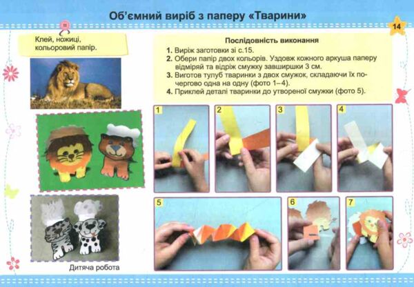 трудове навчання 2 клас умійко альбом до бібік нова українська школа НУШ Ціна (цена) 100.00грн. | придбати  купити (купить) трудове навчання 2 клас умійко альбом до бібік нова українська школа НУШ доставка по Украине, купить книгу, детские игрушки, компакт диски 2