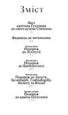 мандри гуллівера Ціна (цена) 280.00грн. | придбати  купити (купить) мандри гуллівера доставка по Украине, купить книгу, детские игрушки, компакт диски 2