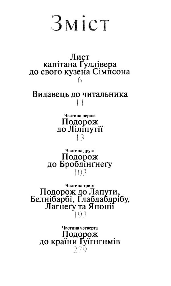 мандри гуллівера Ціна (цена) 280.00грн. | придбати  купити (купить) мандри гуллівера доставка по Украине, купить книгу, детские игрушки, компакт диски 2