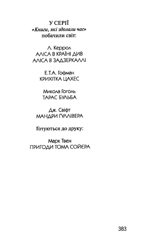 мандри гуллівера Ціна (цена) 284.80грн. | придбати  купити (купить) мандри гуллівера доставка по Украине, купить книгу, детские игрушки, компакт диски 3