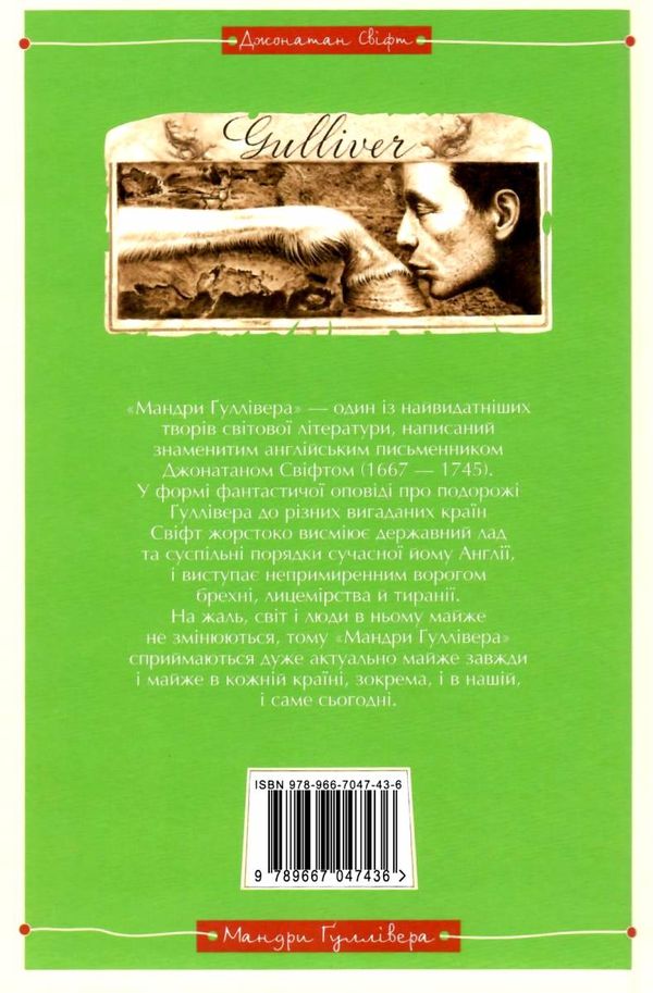 мандри гуллівера Ціна (цена) 284.80грн. | придбати  купити (купить) мандри гуллівера доставка по Украине, купить книгу, детские игрушки, компакт диски 8