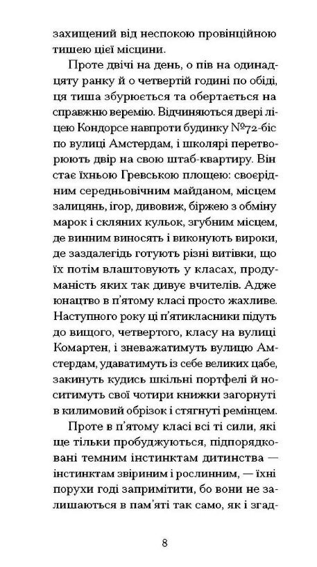 Жахливі діти Ціна (цена) 420.00грн. | придбати  купити (купить) Жахливі діти доставка по Украине, купить книгу, детские игрушки, компакт диски 2