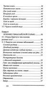 лечимся солью и уксусом Ціна (цена) 40.50грн. | придбати  купити (купить) лечимся солью и уксусом доставка по Украине, купить книгу, детские игрушки, компакт диски 4