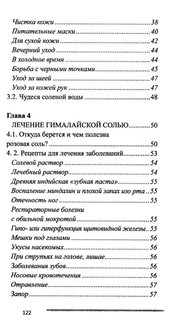 лечимся солью и уксусом Ціна (цена) 40.50грн. | придбати  купити (купить) лечимся солью и уксусом доставка по Украине, купить книгу, детские игрушки, компакт диски 4