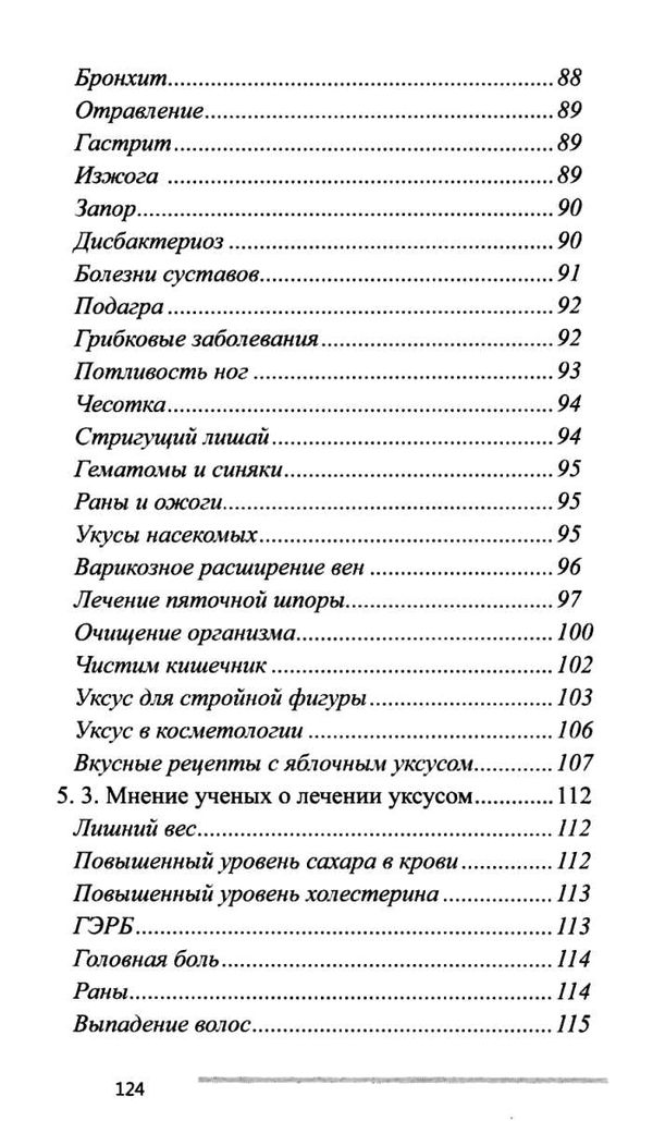 лечимся солью и уксусом Ціна (цена) 40.50грн. | придбати  купити (купить) лечимся солью и уксусом доставка по Украине, купить книгу, детские игрушки, компакт диски 6