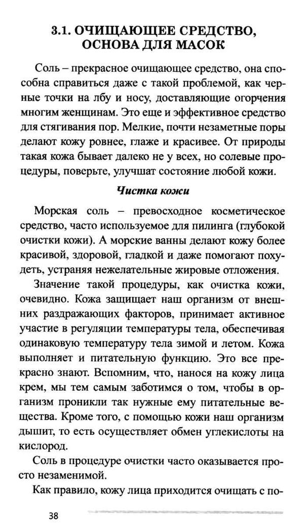 лечимся солью и уксусом Ціна (цена) 40.50грн. | придбати  купити (купить) лечимся солью и уксусом доставка по Украине, купить книгу, детские игрушки, компакт диски 8