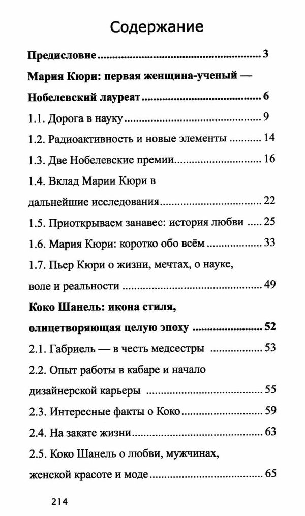 чайка выдающиеся женщины в истории книга     Ціна (цена) 135.00грн. | придбати  купити (купить) чайка выдающиеся женщины в истории книга     доставка по Украине, купить книгу, детские игрушки, компакт диски 3