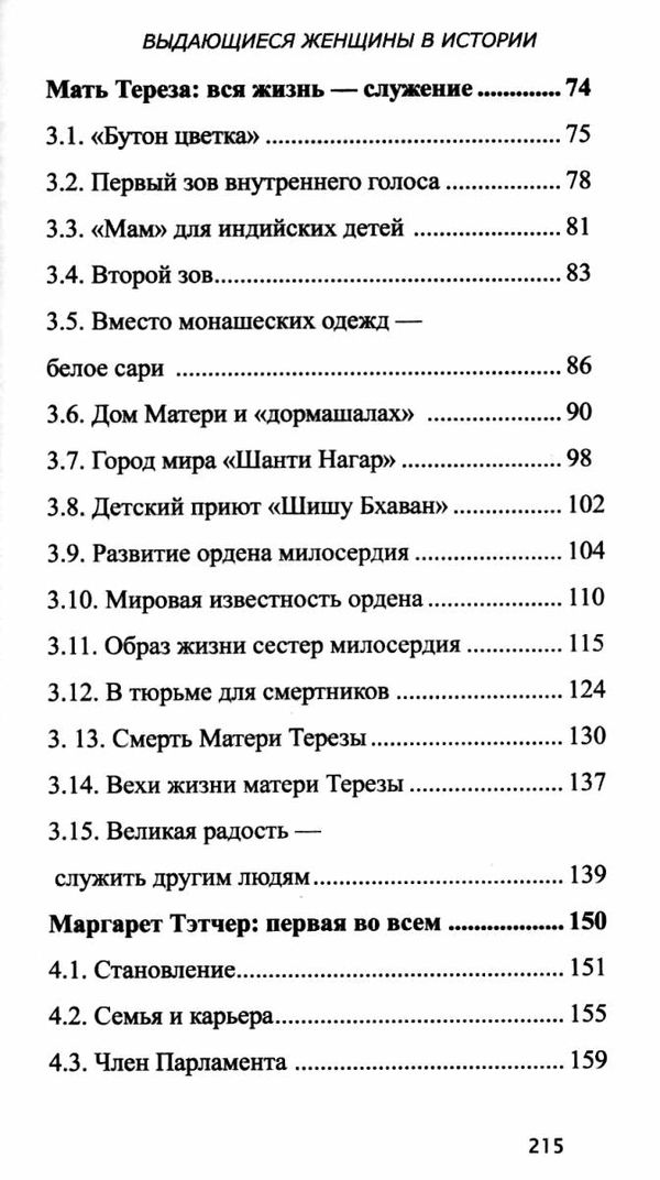 чайка выдающиеся женщины в истории книга     Ціна (цена) 135.00грн. | придбати  купити (купить) чайка выдающиеся женщины в истории книга     доставка по Украине, купить книгу, детские игрушки, компакт диски 4