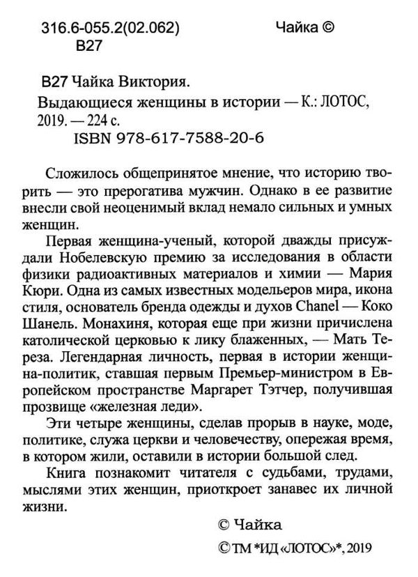 чайка выдающиеся женщины в истории книга     Ціна (цена) 160.00грн. | придбати  купити (купить) чайка выдающиеся женщины в истории книга     доставка по Украине, купить книгу, детские игрушки, компакт диски 2