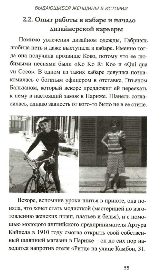 чайка выдающиеся женщины в истории книга     Ціна (цена) 160.00грн. | придбати  купити (купить) чайка выдающиеся женщины в истории книга     доставка по Украине, купить книгу, детские игрушки, компакт диски 7