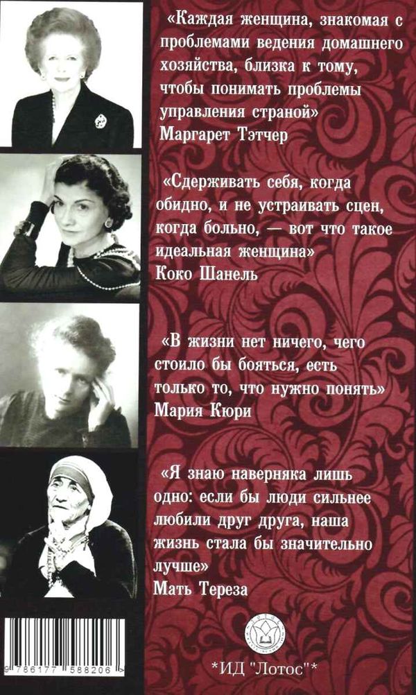 чайка выдающиеся женщины в истории книга     Ціна (цена) 160.00грн. | придбати  купити (купить) чайка выдающиеся женщины в истории книга     доставка по Украине, купить книгу, детские игрушки, компакт диски 8