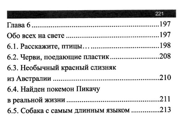мир вокруг нас невероятные факты книга     чайка Ціна (цена) 169.50грн. | придбати  купити (купить) мир вокруг нас невероятные факты книга     чайка доставка по Украине, купить книгу, детские игрушки, компакт диски 7