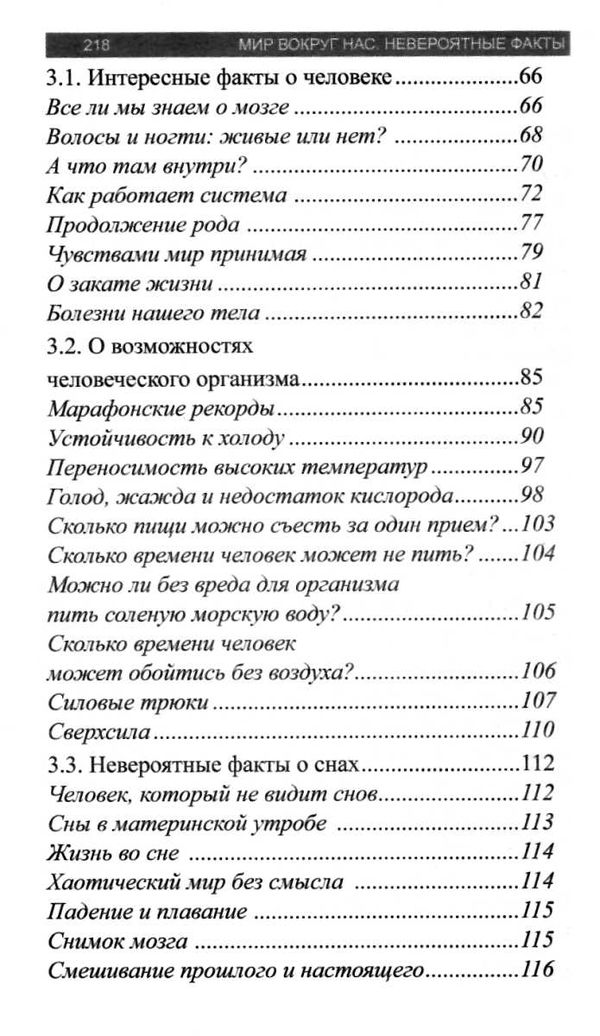мир вокруг нас невероятные факты книга     чайка Ціна (цена) 169.50грн. | придбати  купити (купить) мир вокруг нас невероятные факты книга     чайка доставка по Украине, купить книгу, детские игрушки, компакт диски 4