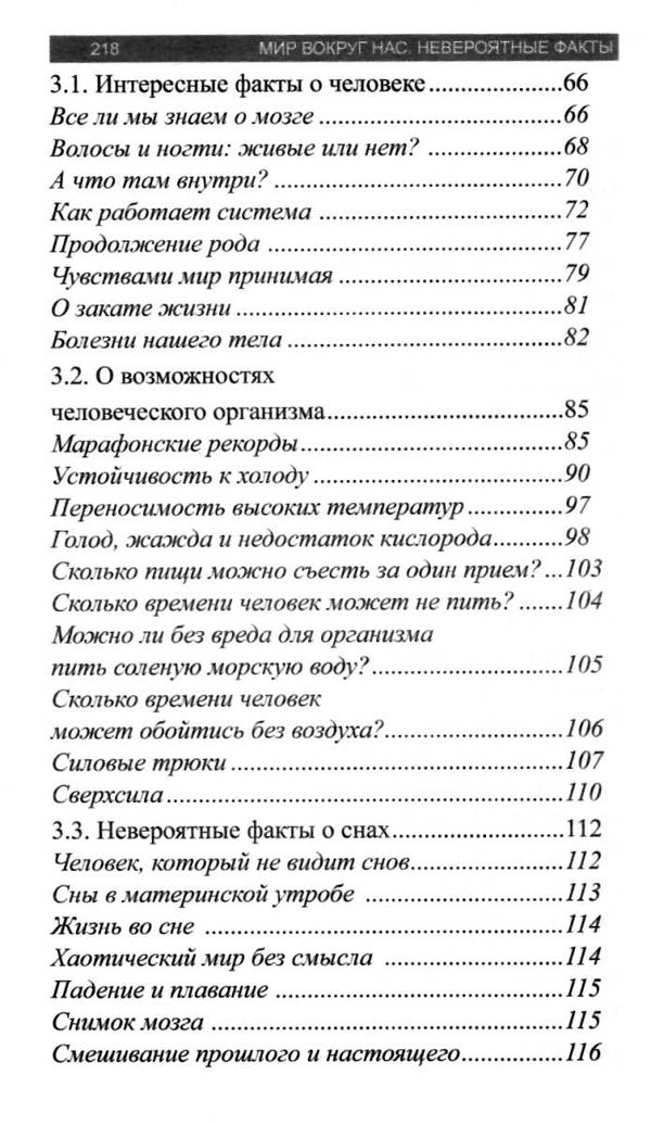 мир вокруг нас невероятные факты книга     чайка Ціна (цена) 135.00грн. | придбати  купити (купить) мир вокруг нас невероятные факты книга     чайка доставка по Украине, купить книгу, детские игрушки, компакт диски 4